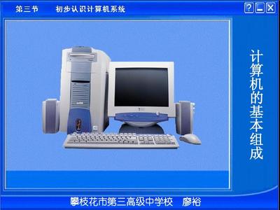 微型計算機系統的組成